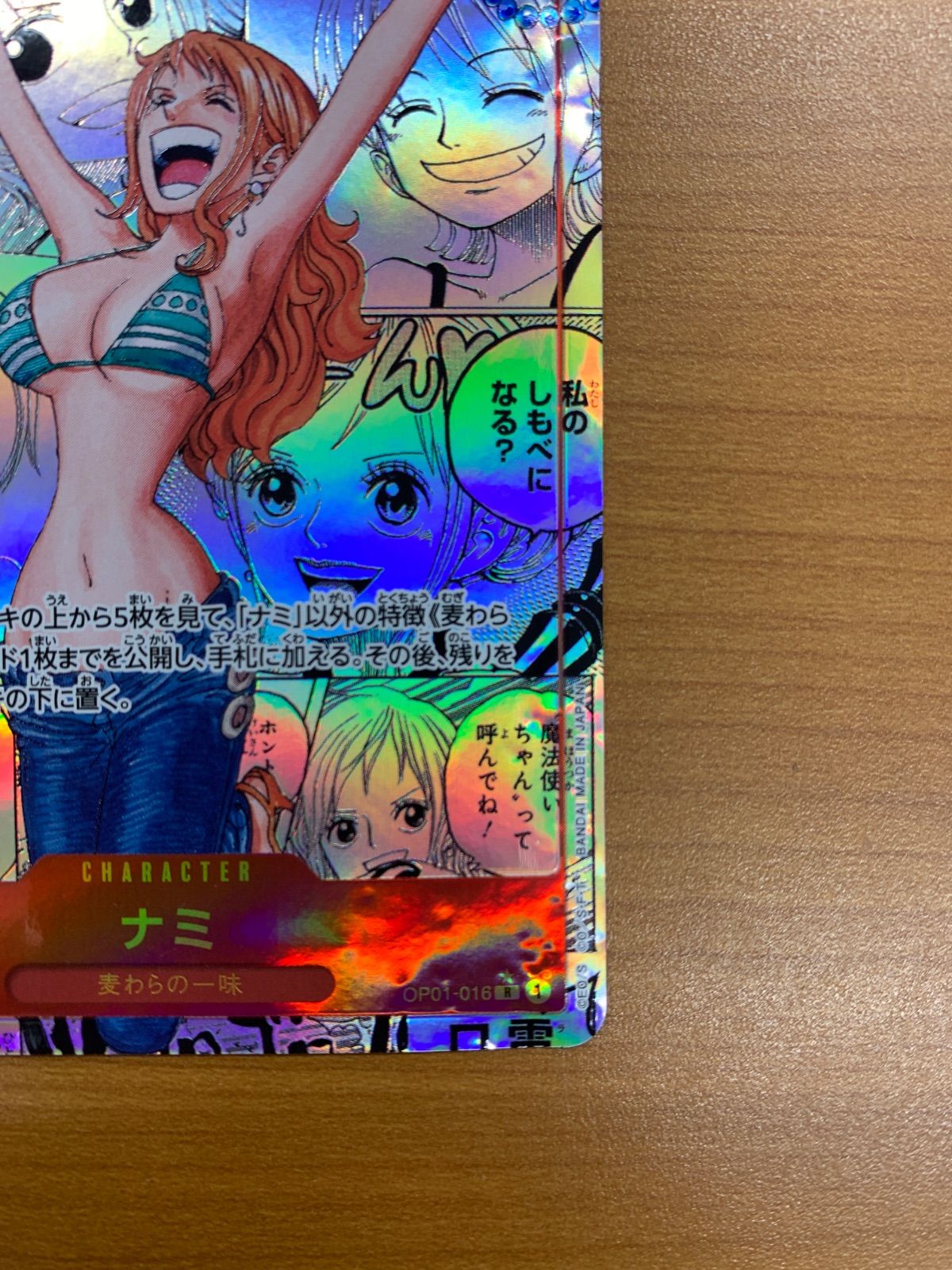 ナミ コミックパラレル OP01-016 R パラレル コミパラ ONEPIECE