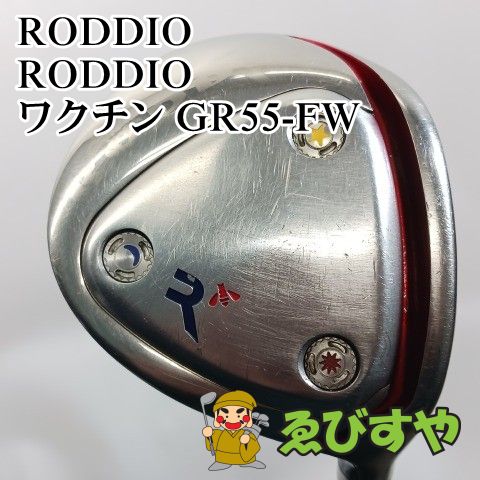 入間■【中古】 フェアウェイウッド ロッディオ RODDIO ワクチン GR55-FW S 18.3[6958]