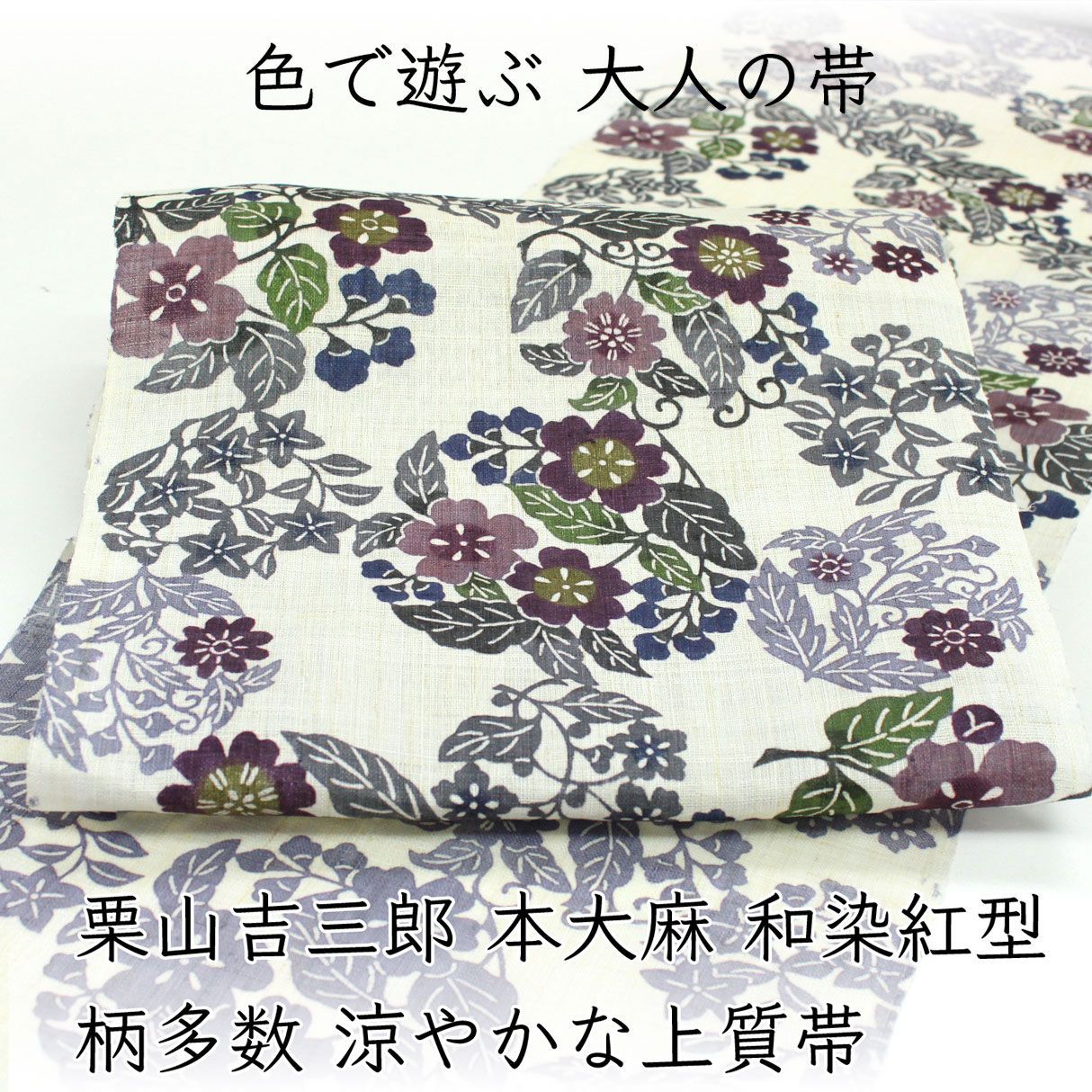 ona5009 夏帯 栗山吉三郎 本大麻 和染紅型 九寸名古屋帯｜ 柄多数 涼やかな上質帯 白地花丸詰 お仕立て付き ２～３週間で発送