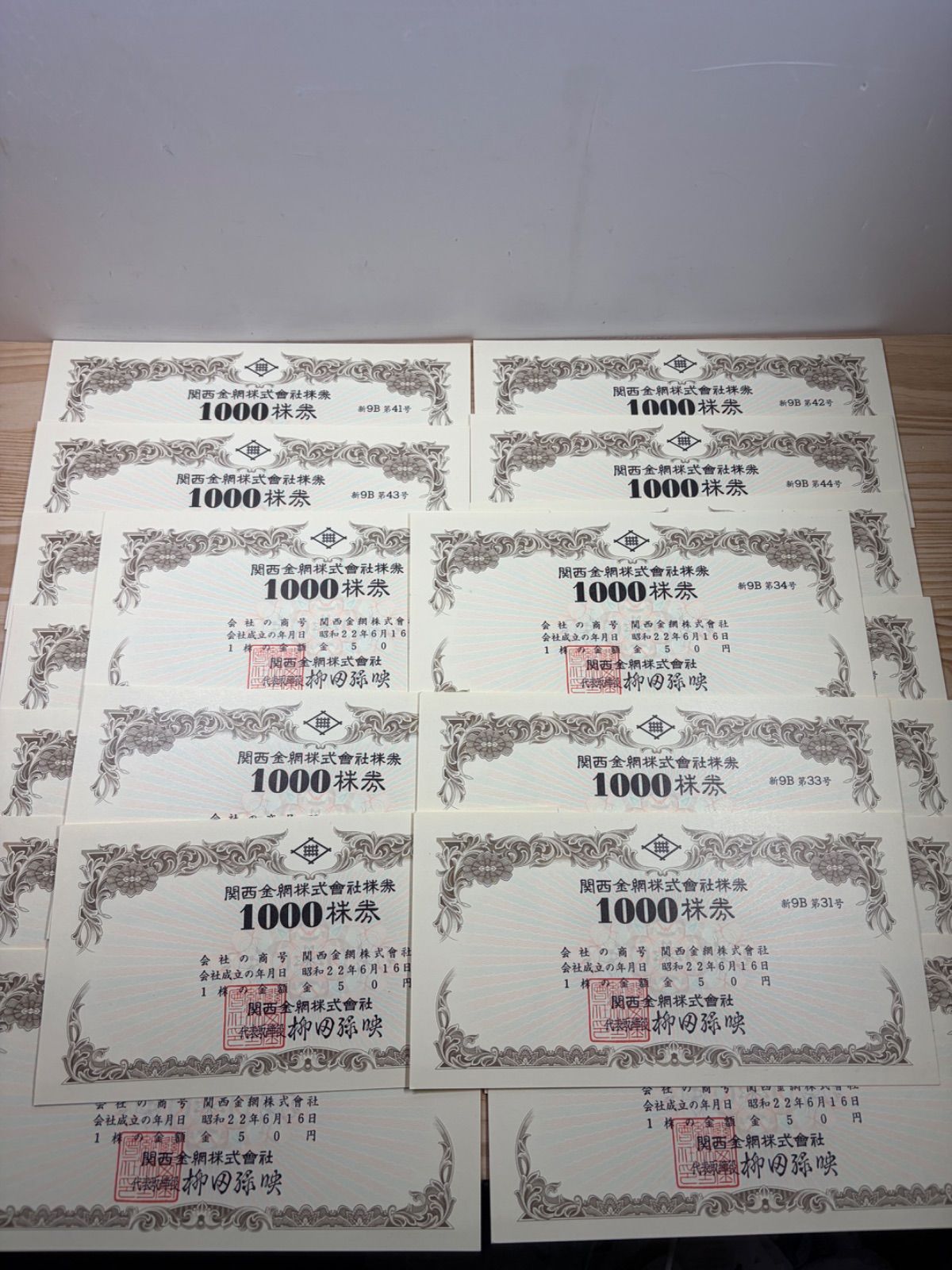 1000株券　20枚セット