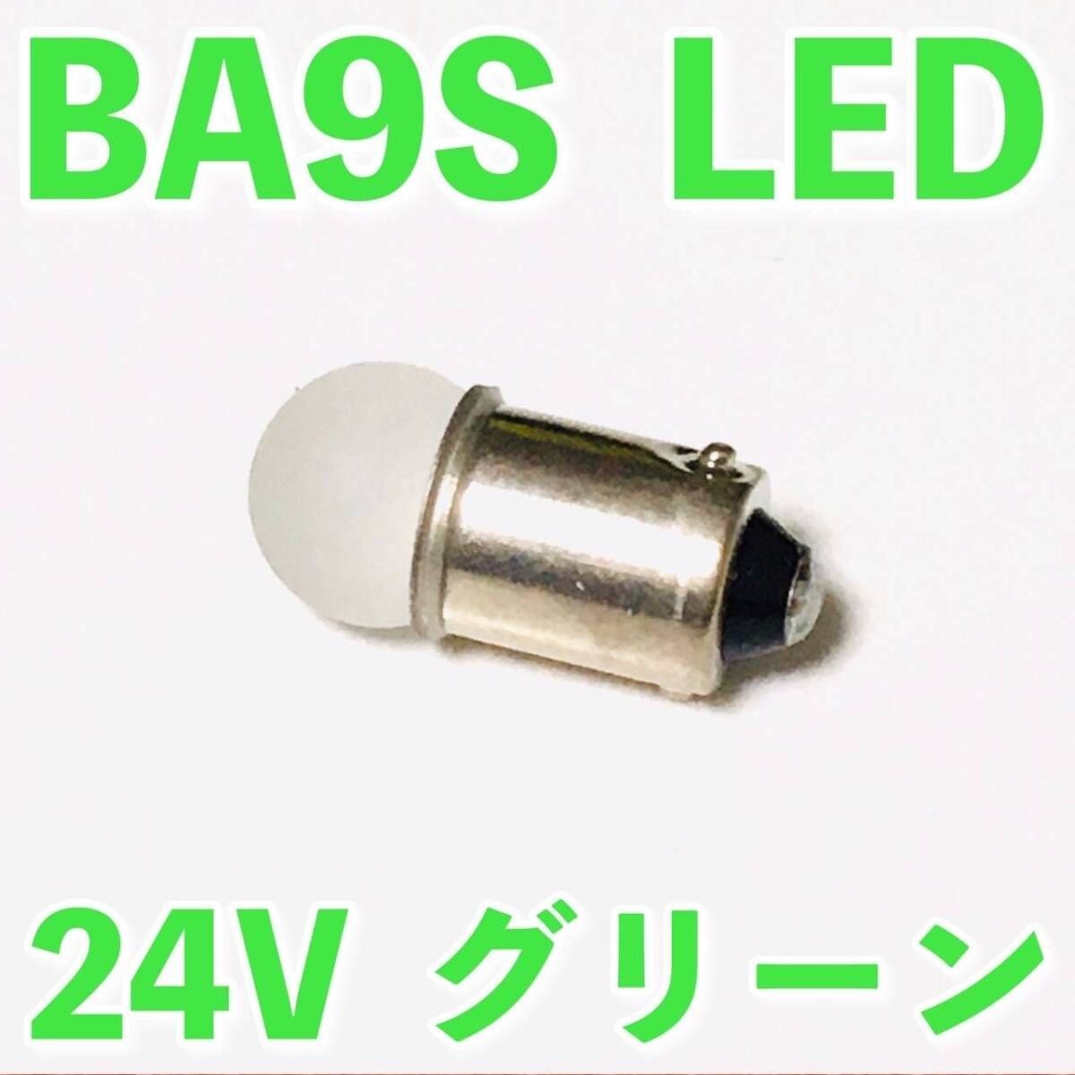 高輝度 デコトラ屋 正規品 24V専用 BA9S LED バルブ 角型マーカー 24V専用 BA9S LED バルブ 角型マーカー 箱マーカー用 デコトラ