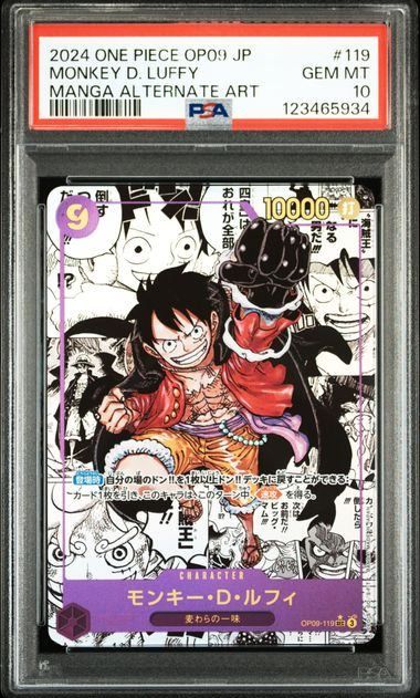 【PSA10】モンキー・Ｄ・ルフィ(スーパーパラレル/SEC★){紫}〈OP09-119〉[ブースターパック 新たなる皇帝]