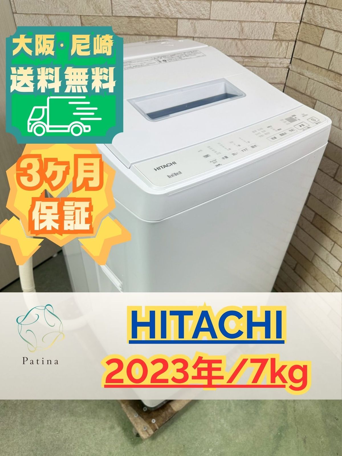 大阪・尼崎配送設置無料★3か月保障付き★洗濯機★日立★7kg★2023年★BW-G70J★IS-1925