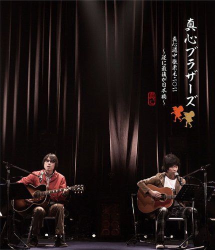 真心道中歌栗毛 2011 ~逆に最後が日本橋~ [Blu-ray]