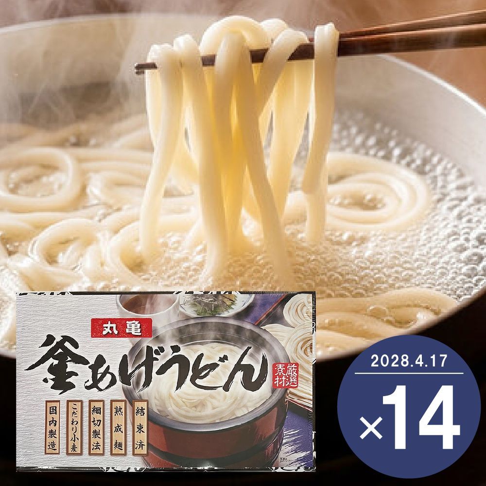 【在庫限り】お中元 ギフト 丸亀 釜あげうどん 14箱セット 乾麺 KU-20R