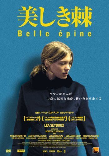 美しき棘 [DVD]