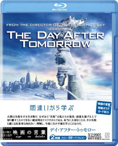 デイ・アフター・トゥモロー　2枚組ブルーレイ＆DVD＆デジタルコピー (初回生産限定) [Blu-ray]