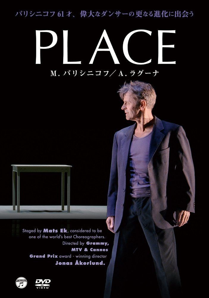 M.バリシニコフ＆A.ラグーナ　「PLACE」 [DVD]