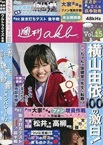 週刊AKB DVD Vol.15