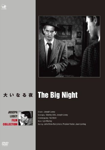 大いなる夜 [DVD]