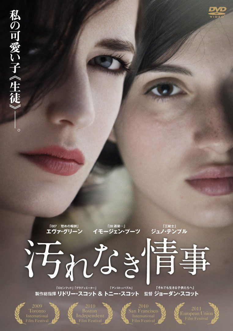 汚れなき情事 [DVD]