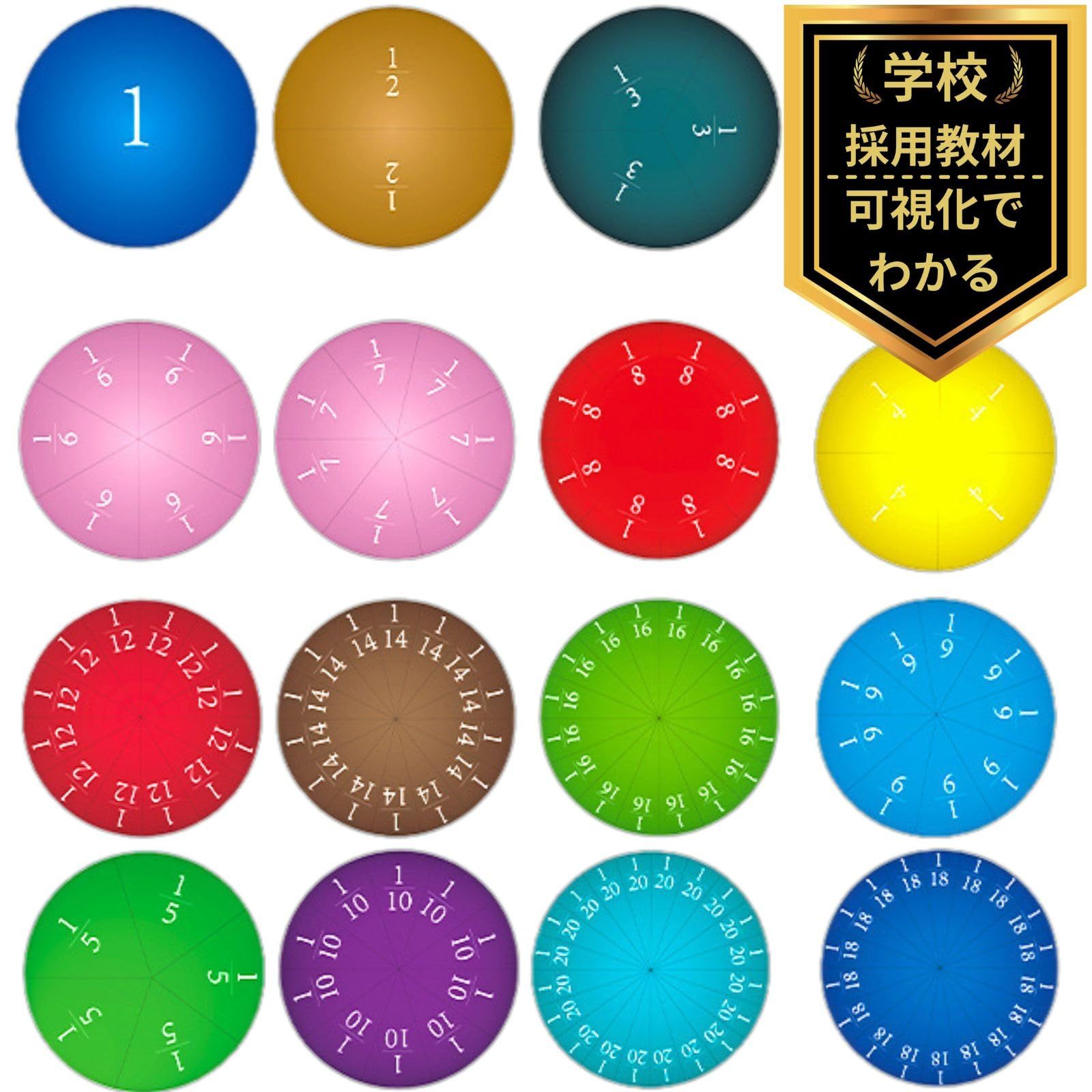 分数パズル【大型】 学校・学習塾 円形マグネット 分数マグネット HST factory [分数パズル【大型教員用】]