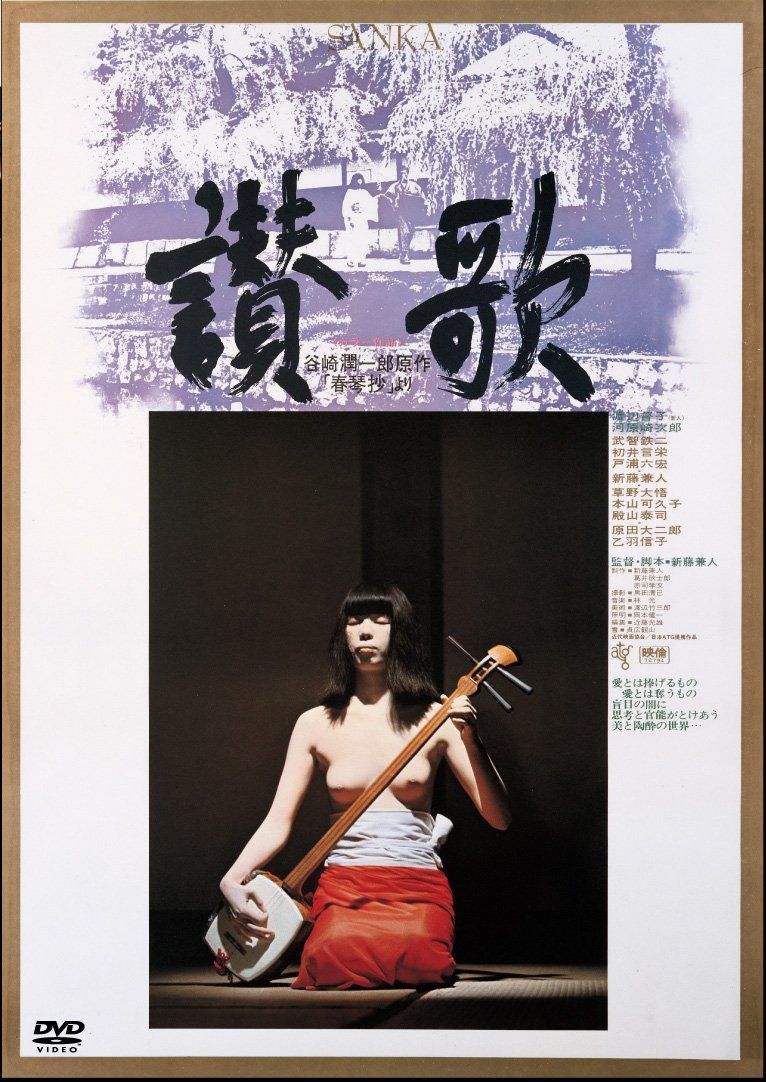 讃歌 [DVD]