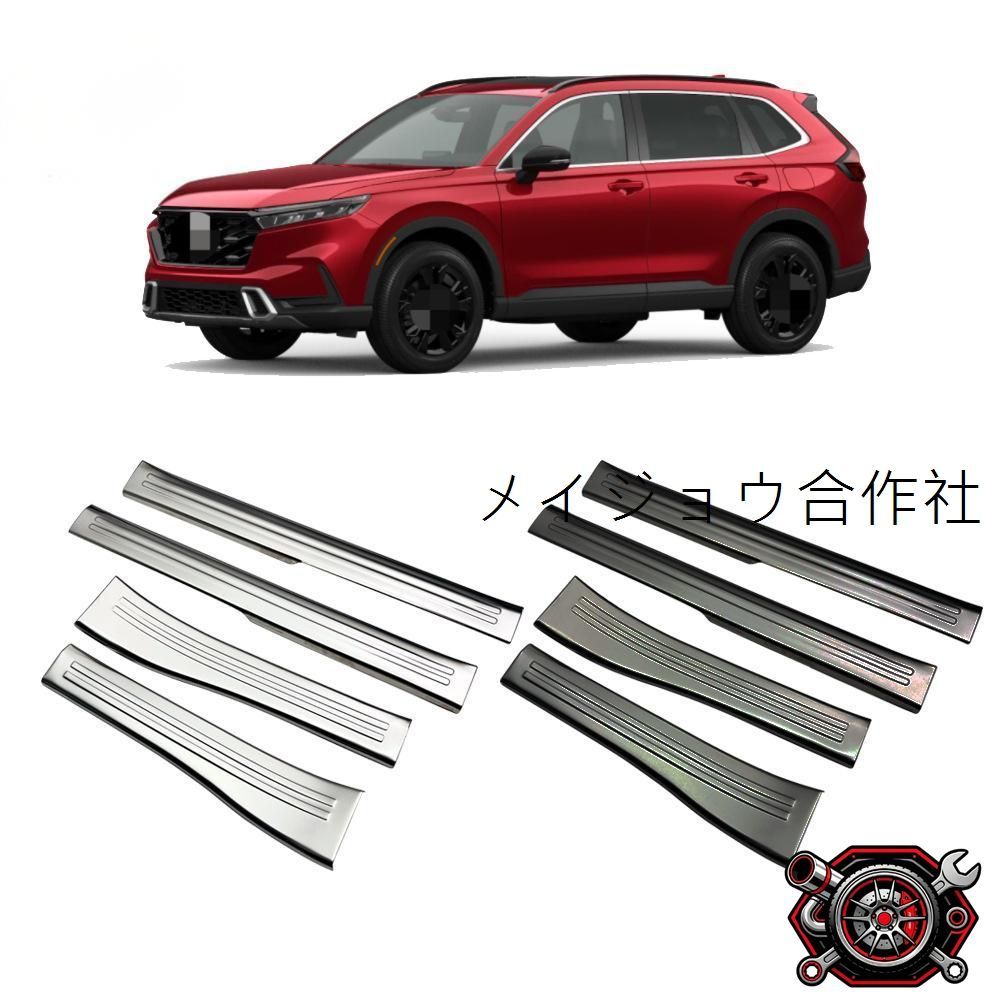人気商品2023年式ホンダCR-V専用 内門<!-利用不可文字-!>ガード ステンレス製ウェルカムステップパッド 4枚セットcp69