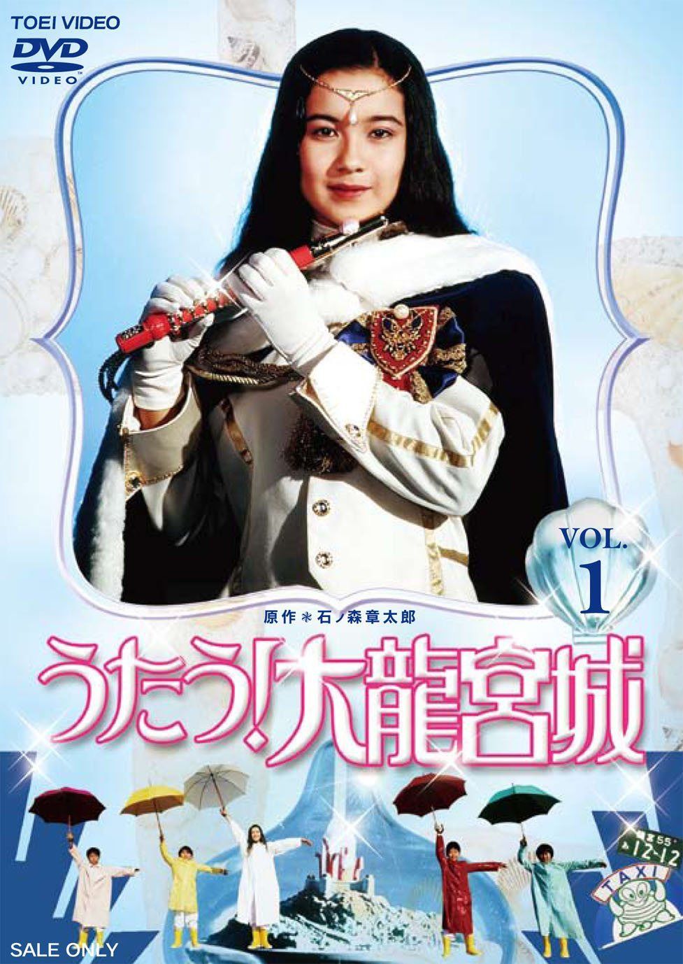 うたう! 大龍宮城 VOL.1【DVD】