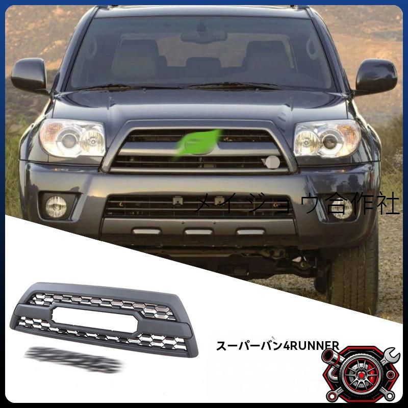人気商品06-09年式 豊田 ハイラックスサーフ 4RUNNER グリル 中網+LED小黄灯 ABSプラスチック製cp69