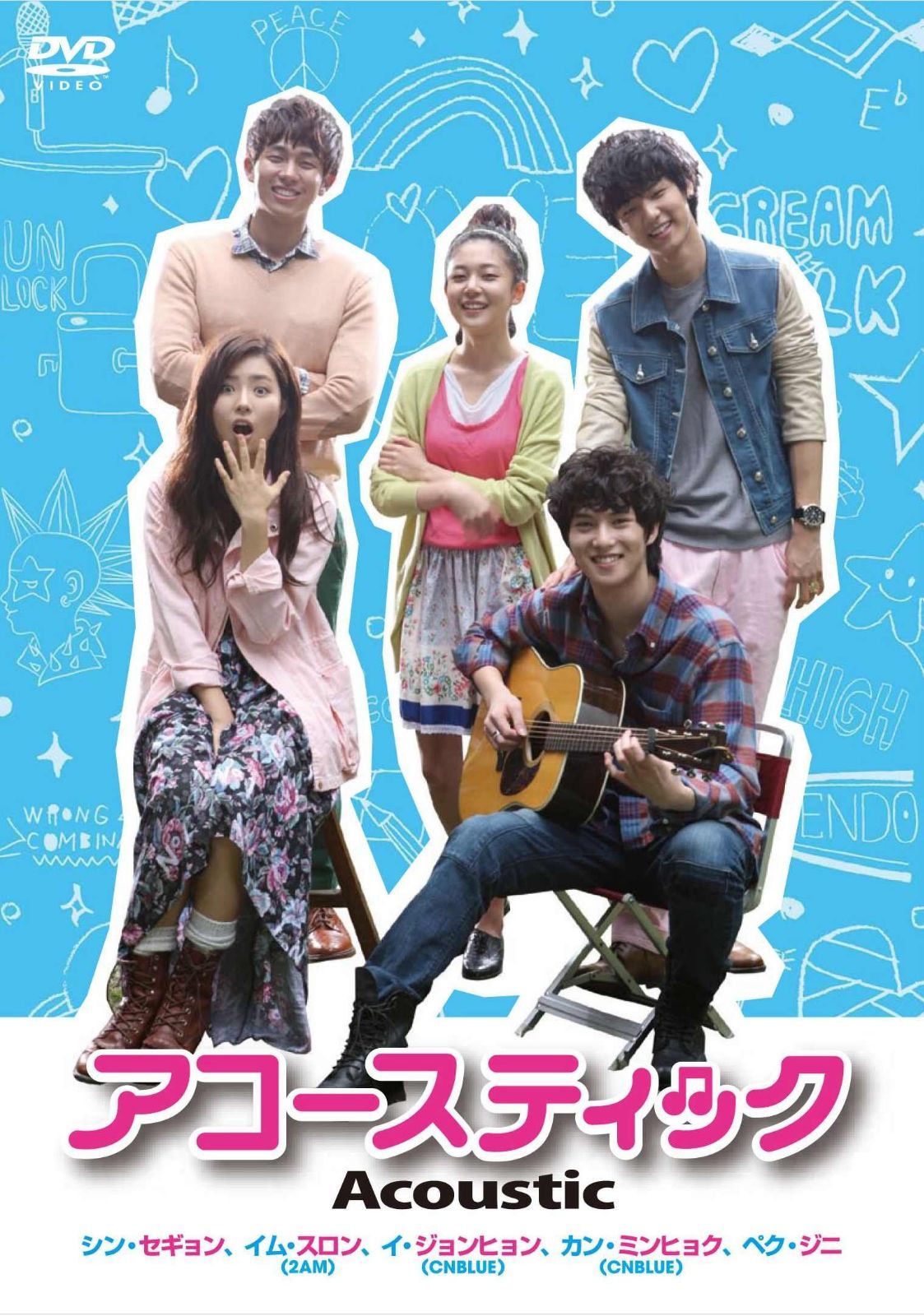 アコースティック [DVD]