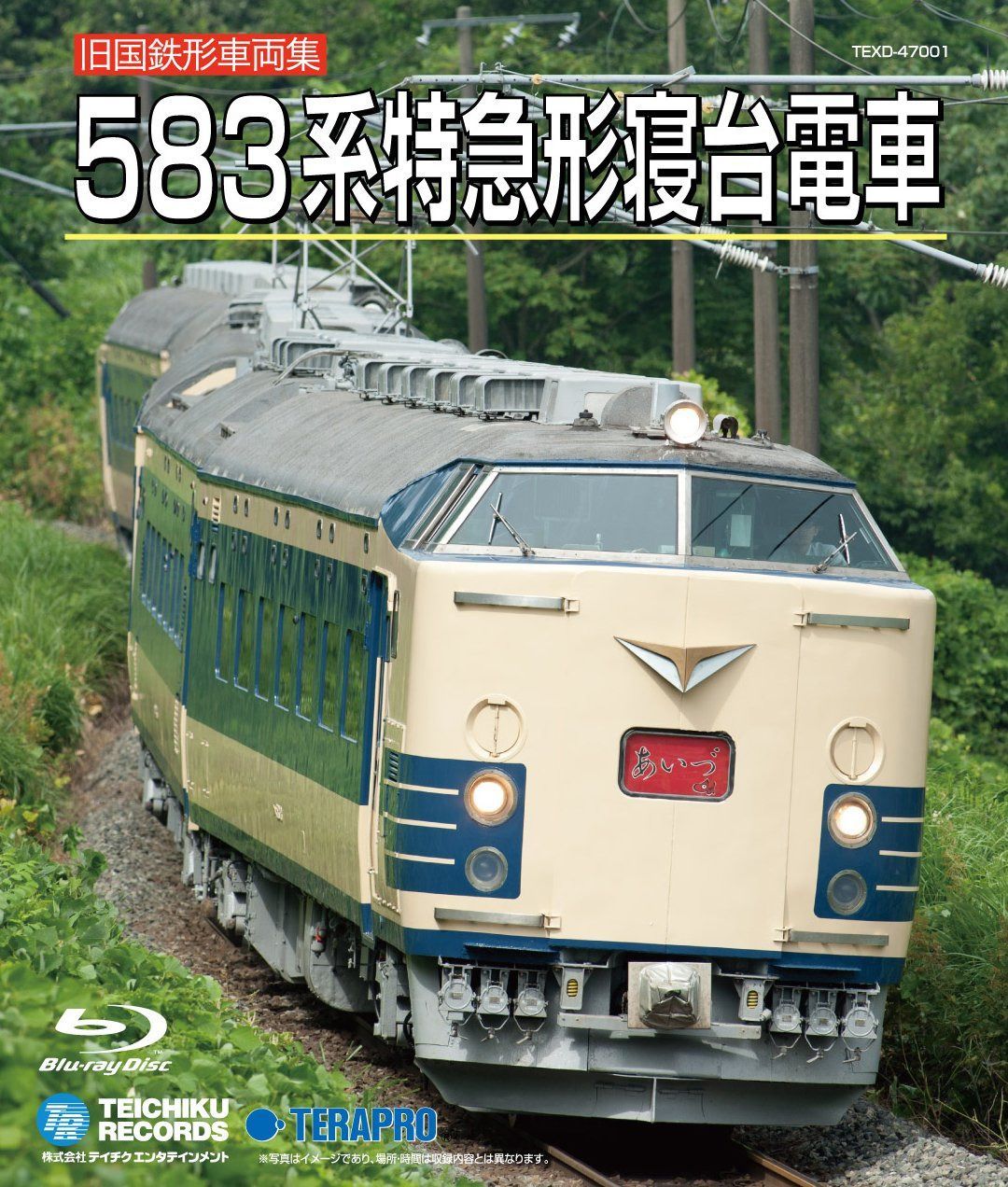 旧国鉄形車両集　５８３系特急形寝台電車 [Blu-ray] 7,032円