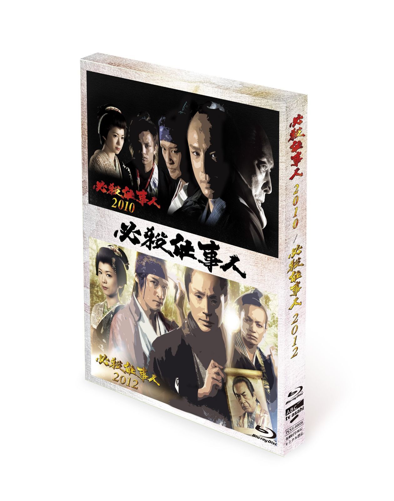 必殺仕事人2010&2012 [Blu-ray]