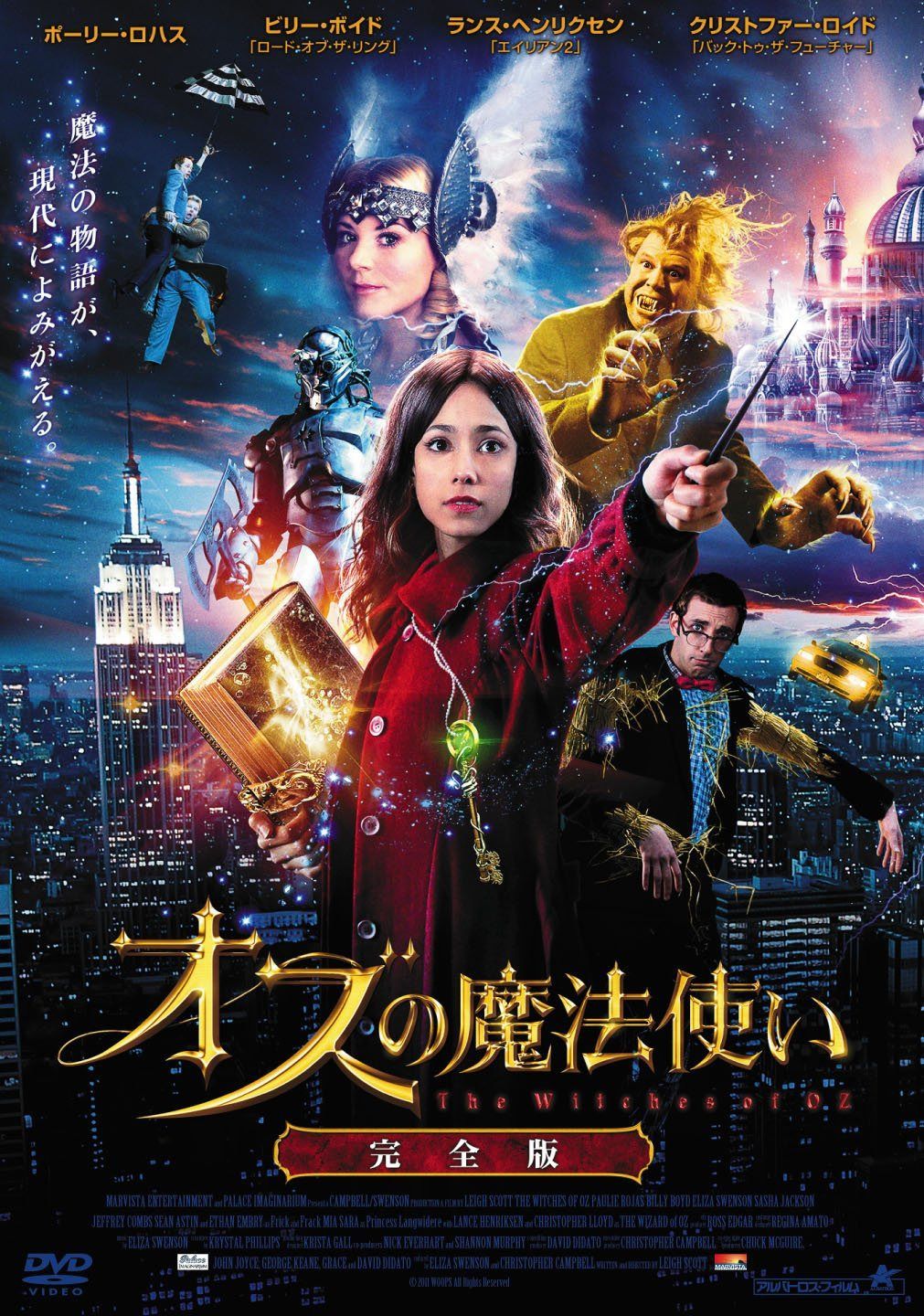 オズの魔法使い【完全版】 [DVD]