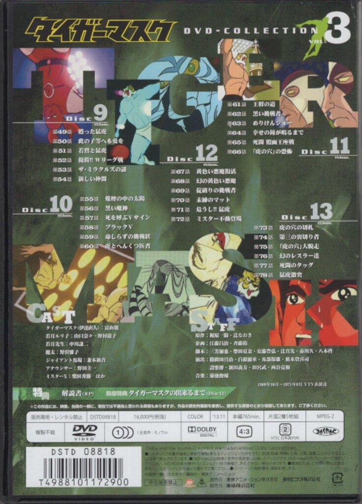 東映 アニメDVD タイガーマスク DVD-COLLECTION 3 - メルカリ
