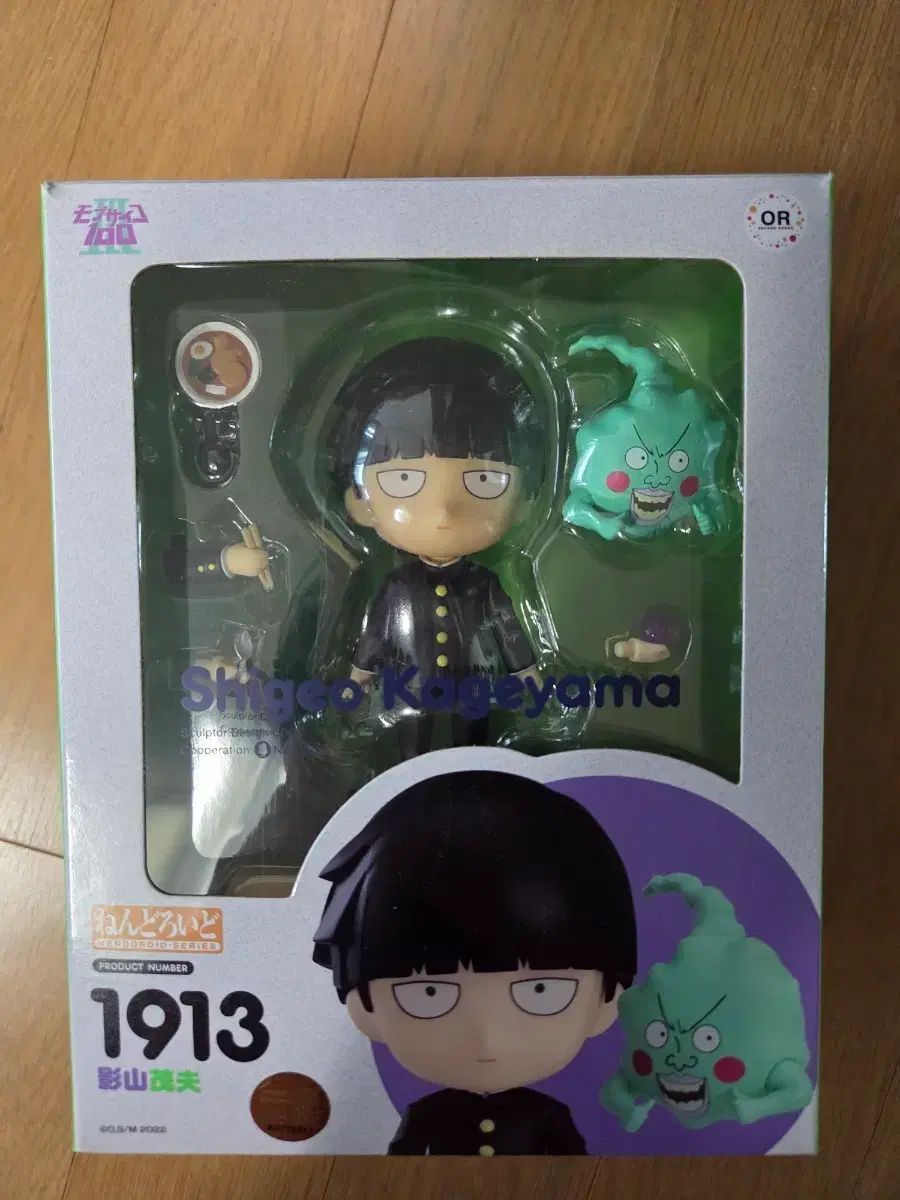 モブサイコ100 モブ 影山 茂夫 ねんどろいど