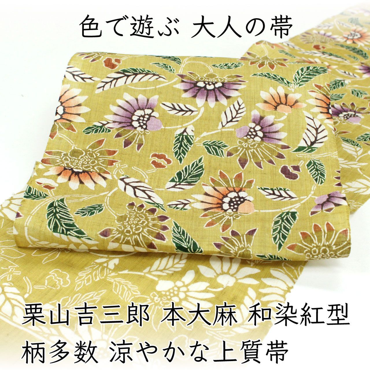ona5015 夏帯 栗山吉三郎 本大麻 和染紅型 九寸名古屋帯｜ 柄多数 涼やかな上質帯 横段菊 お仕立て付き　２～３週間で発送