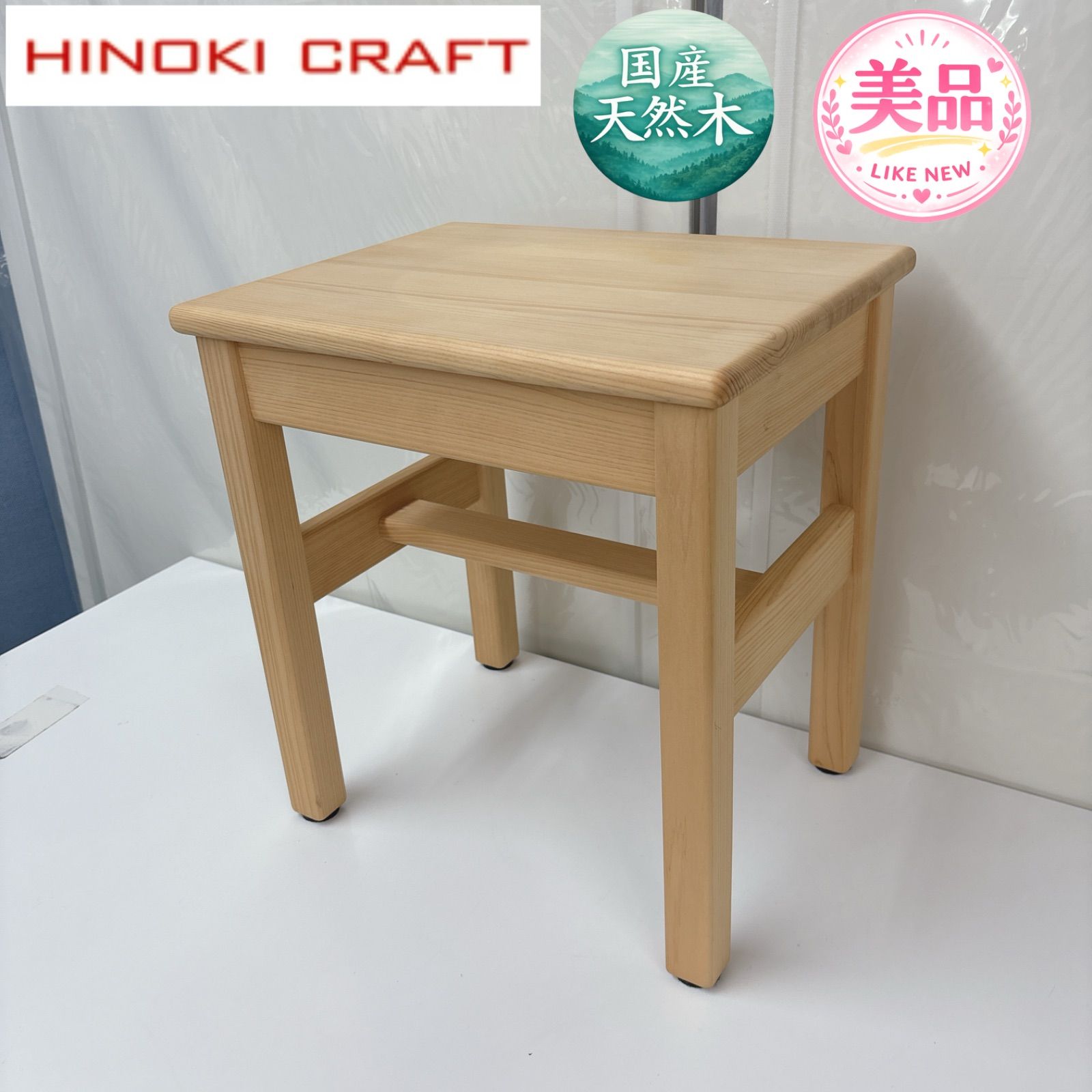 I606 ? ヒノキクラフト スツール ⭐ クリーニング済