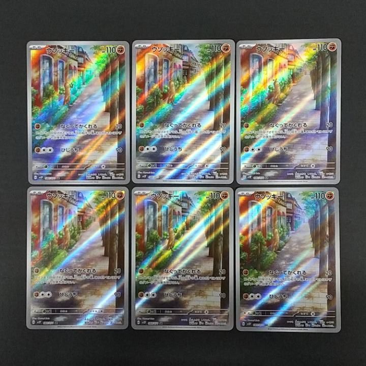 東店56-4118-2606]ポケモンカード ウソッキー AR 6枚セット 080/071
