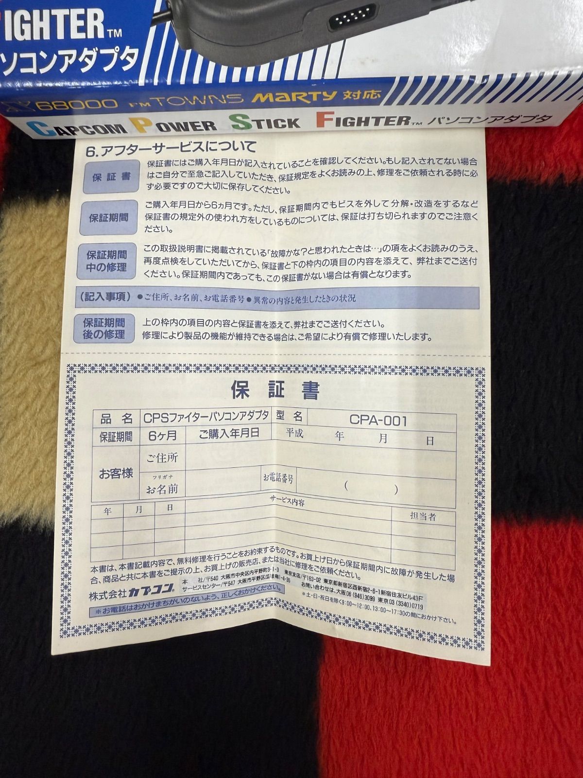 CAPCOM CPSファイター　パソコンアダプタ CPA001 X68000/FM TOWNS MARTY対応 カプコン 動作未確認
