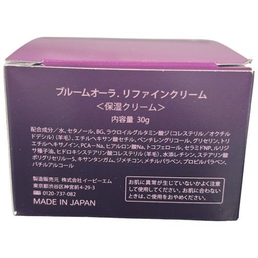 【新品箱無し】ブルームオーラ　リファインクリーム 30g 2個セット 新品箱無し】ブルームオーラ リファインクリーム 30g 2個セット 新品箱