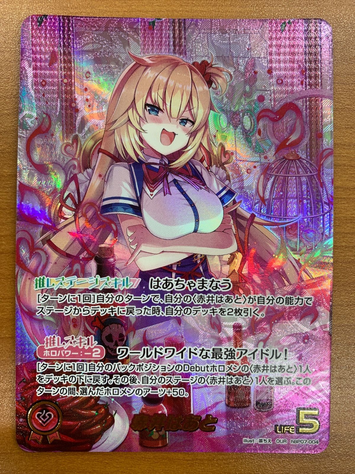 ホロライブカード　赤井はあと　OUR 状態A 赤井はあと OUR hBP07-004 ホロライブカード hololive - メルカリ