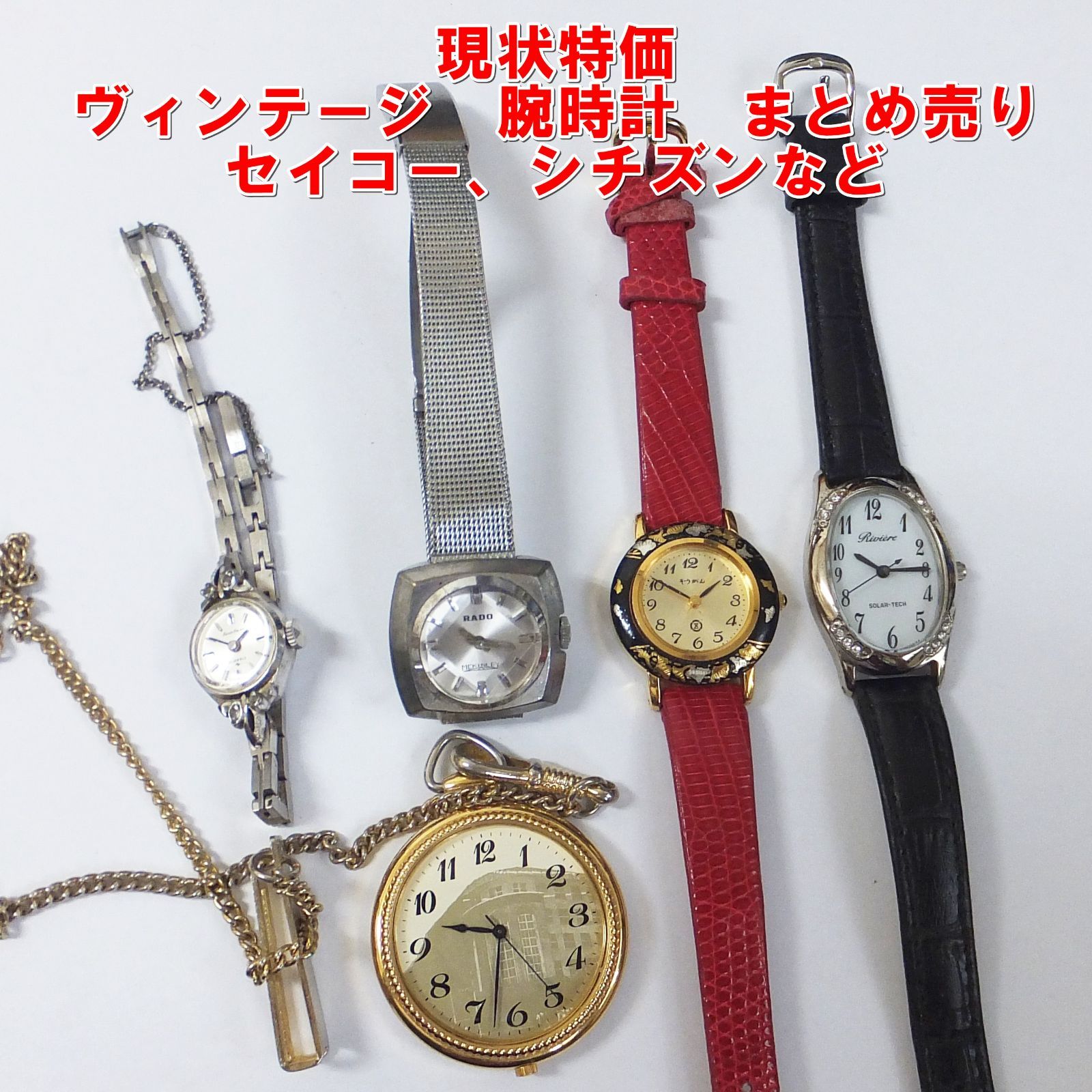 S299【現状特価】ヴィンテージ　腕時計　まとめ売り　セイコー、シチズンなど　/10
