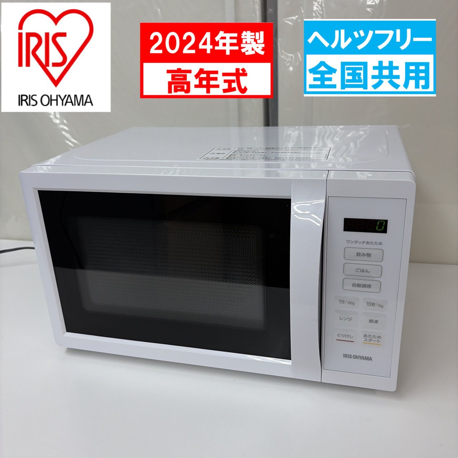 R514 ☀️ 2024年製の高年式！ アイリスオーヤマ 電子レンジ （17L / ヘルツフリー）IMB-T178 ⭐ 動作確認済 ⭐ クリーニング済