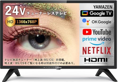 山善 テレビ チューナーレス 液晶 24インチ ネット動画対応 地上波受信なしハイビジョン QRH-24TL2KJu