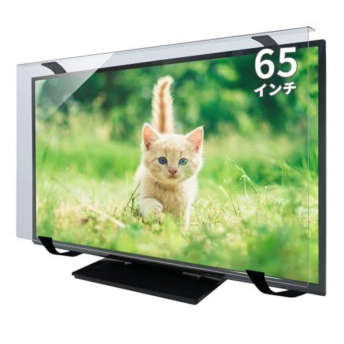 MMK 液晶テレビ保護パネル クリア リーズナブル 固定ベルト付 65インチ 対応 テレビカバー RECL-65Ju