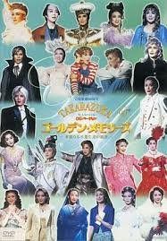 『TCAスペシャル・OGバージョンTAKARAZUKAゴールデン・メモリーズ』~華麗なる卒業生達の競演~ [DVD]