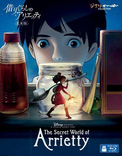 借りぐらしのアリエッティ≪北米版≫ [Blu-ray]