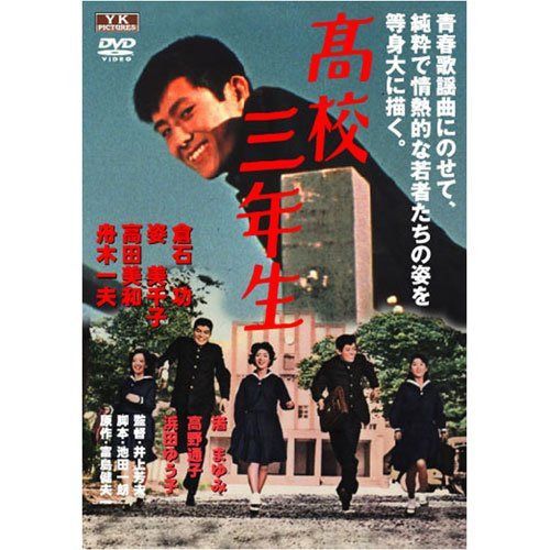 高校三年生 FYK-180-ON [DVD]