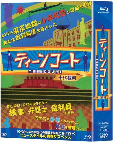 「ティーンコート」BD-BOX [Blu-ray]