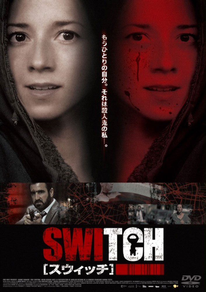 スウィッチ [DVD]