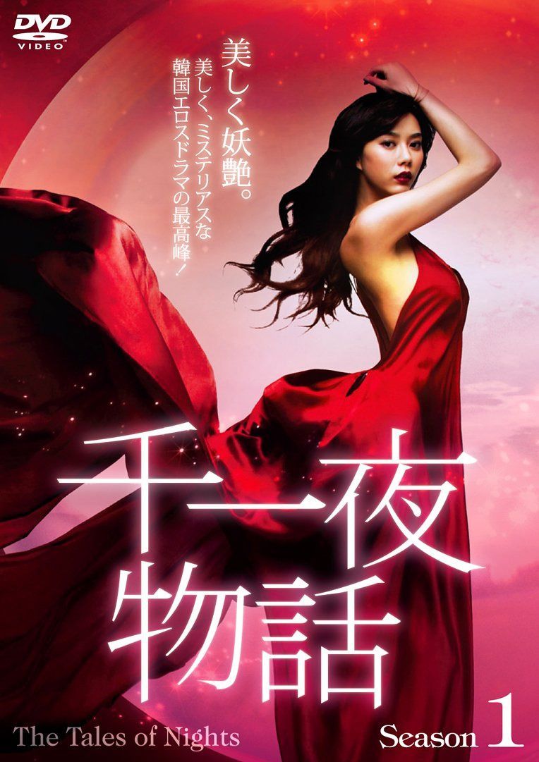 千一夜物語 ファーストシーズン DVD-BOX