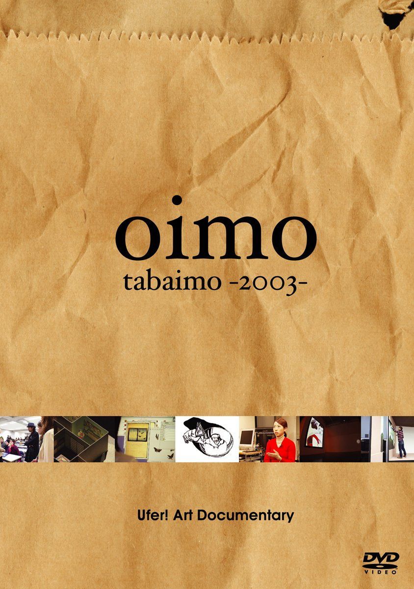 oimo tabaimo -2003- 束芋 [DVD]