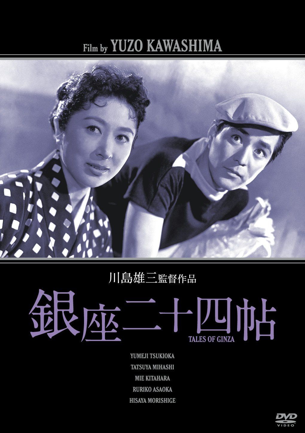 銀座二十四帖 [DVD]