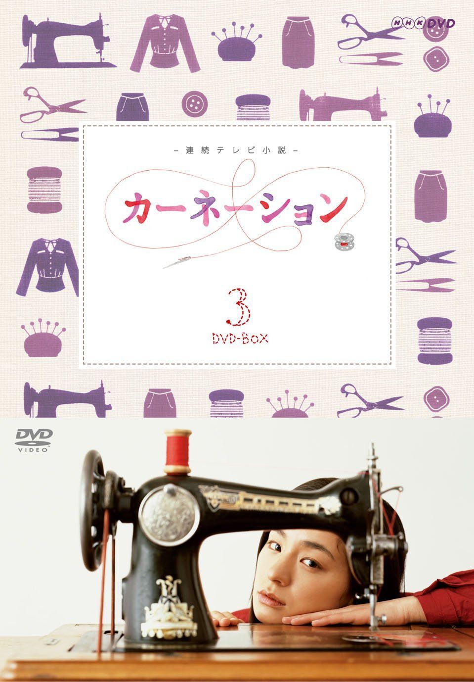 カーネーション 完全版 DVD-BOX3〈5枚組〉 カーネーション 完全版 DVD-BOX | 東映ビデオオフィシャルサイト