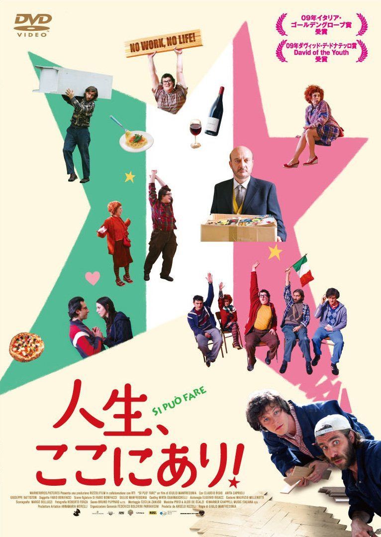 人生、ここにあり! [DVD]