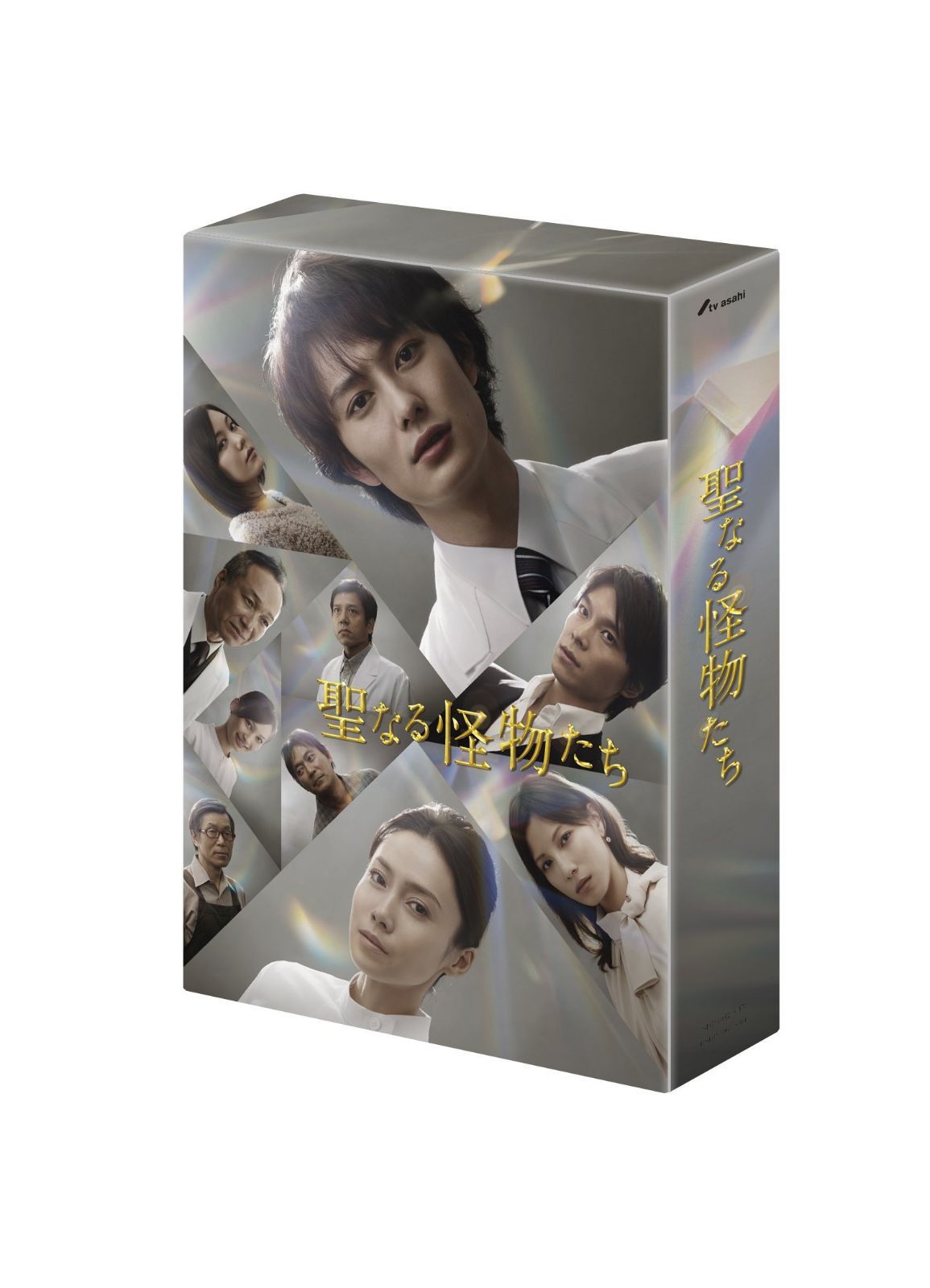 聖なる怪物たちDVD-BOX