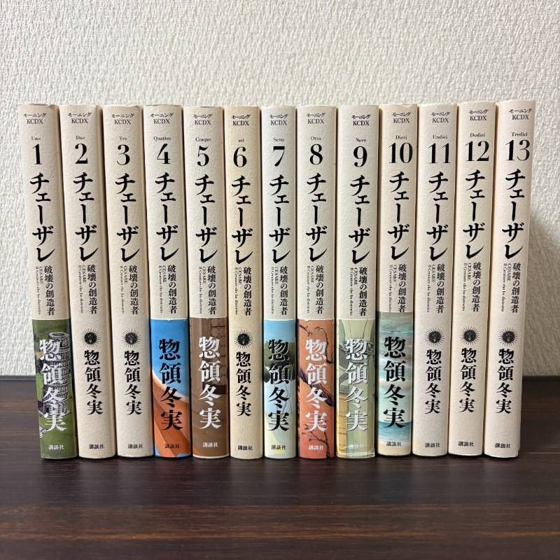 【良品】チェーザレ　１〜１３巻　全巻セット