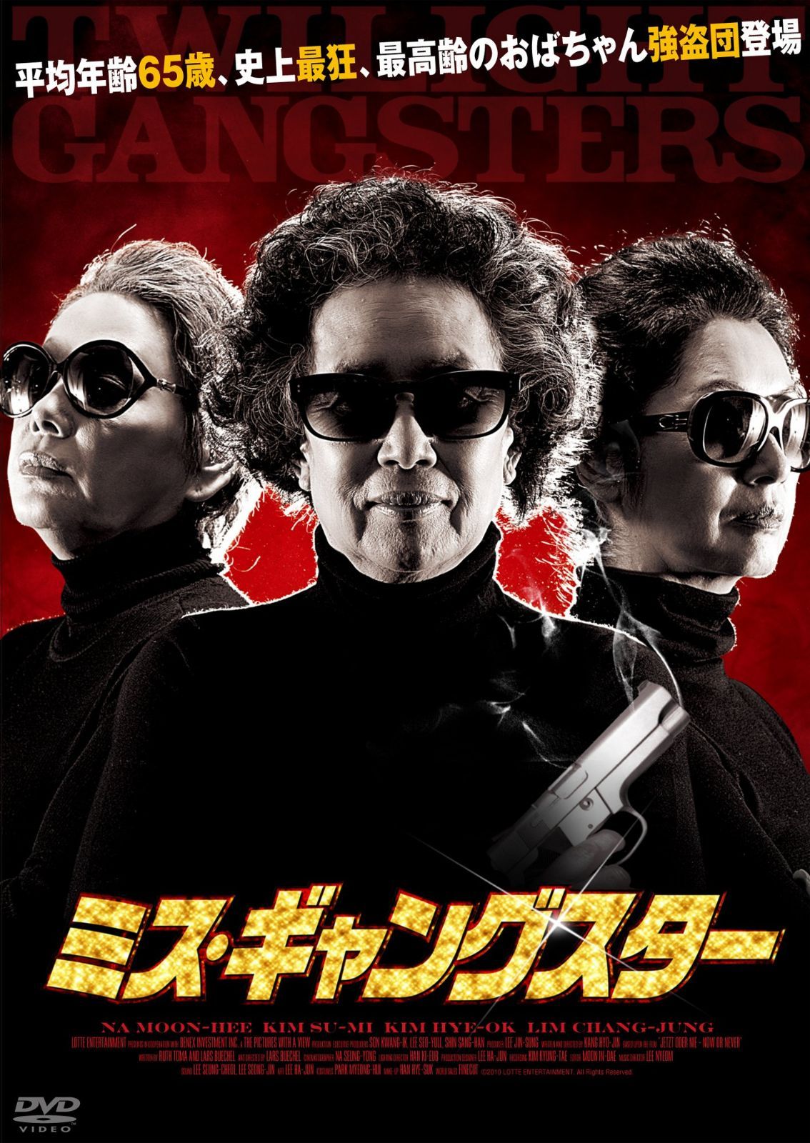 ミス・ギャングスター [DVD]