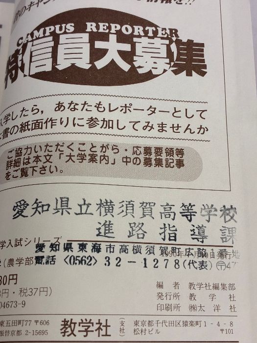 難あり】明治大学 農学部 1991年度版 大学入試シリーズ（赤本） 教学社